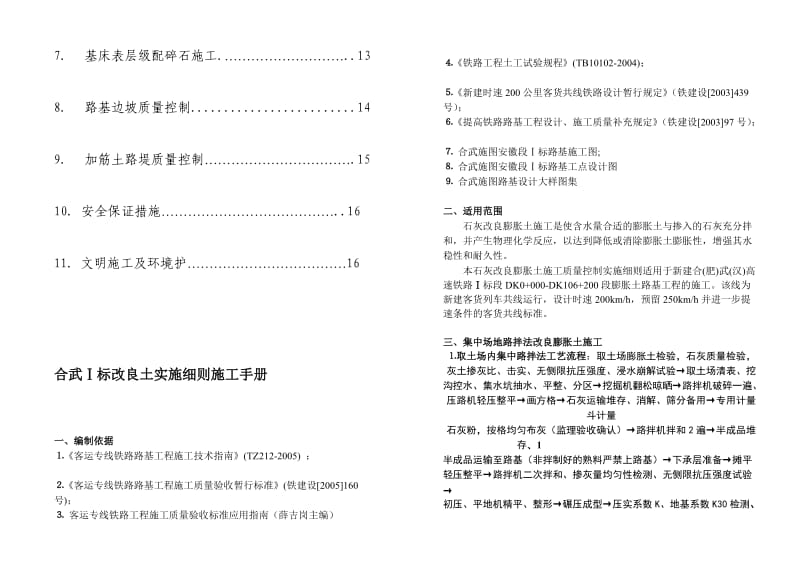 合武Ⅰ标改良土实施细则施工手册.doc_第2页