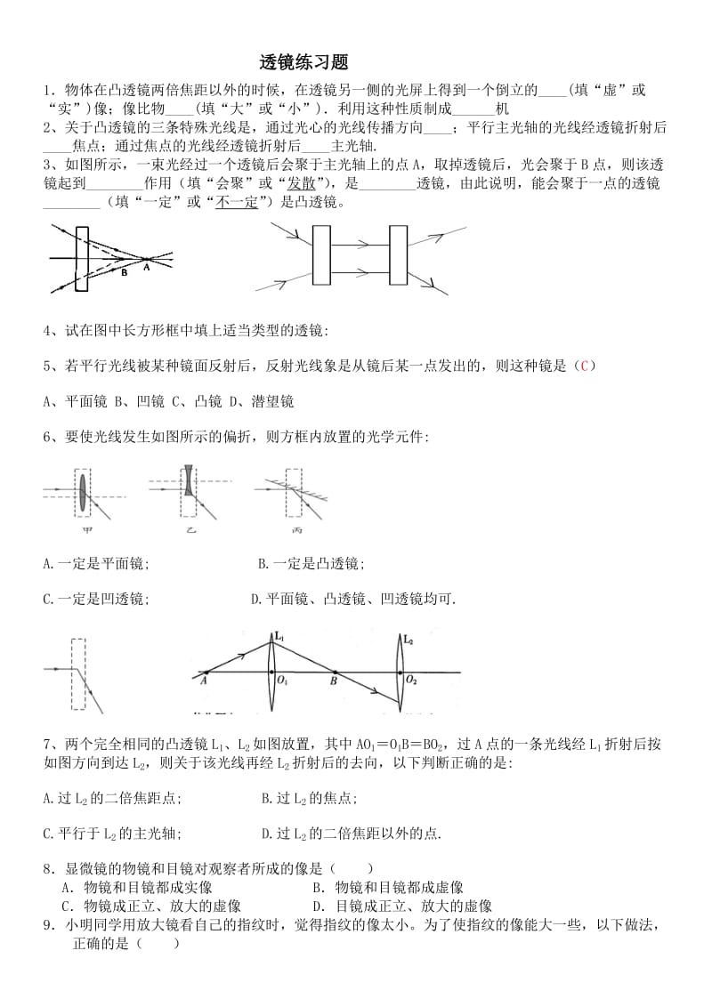 五四制八年级物理练习题.doc_第1页