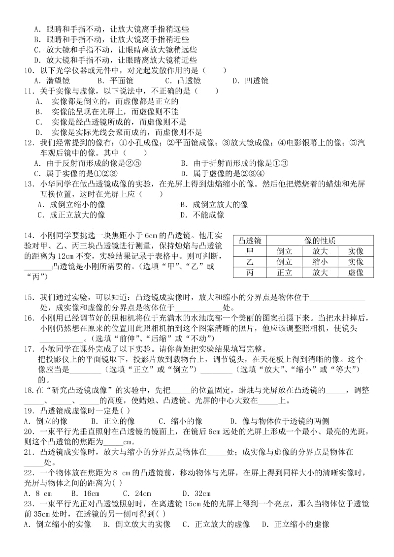 五四制八年级物理练习题.doc_第2页