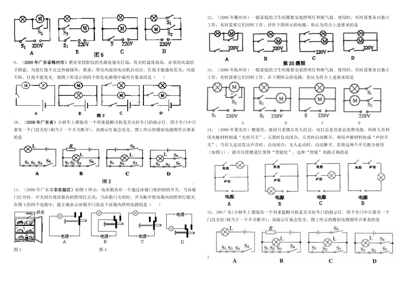 八年级物理专题训练(08-11试题)电路之电路设计.doc_第2页