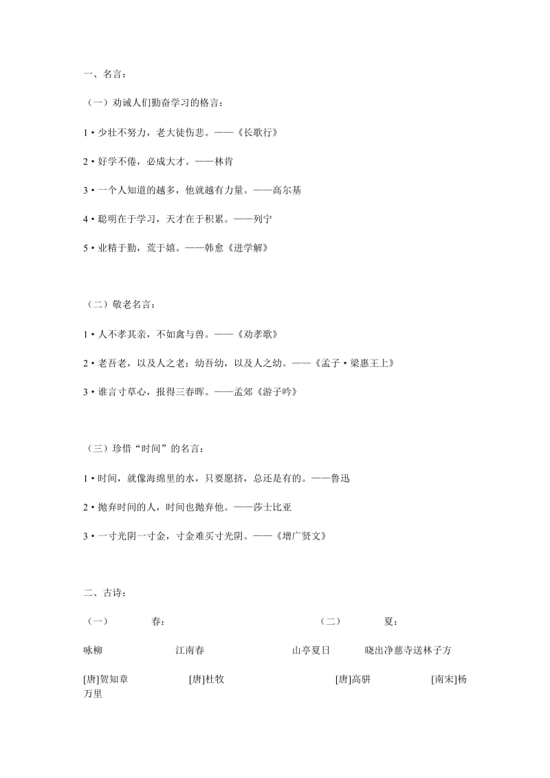 苏教版小学语文第十一册期末总复习资料.doc_第1页