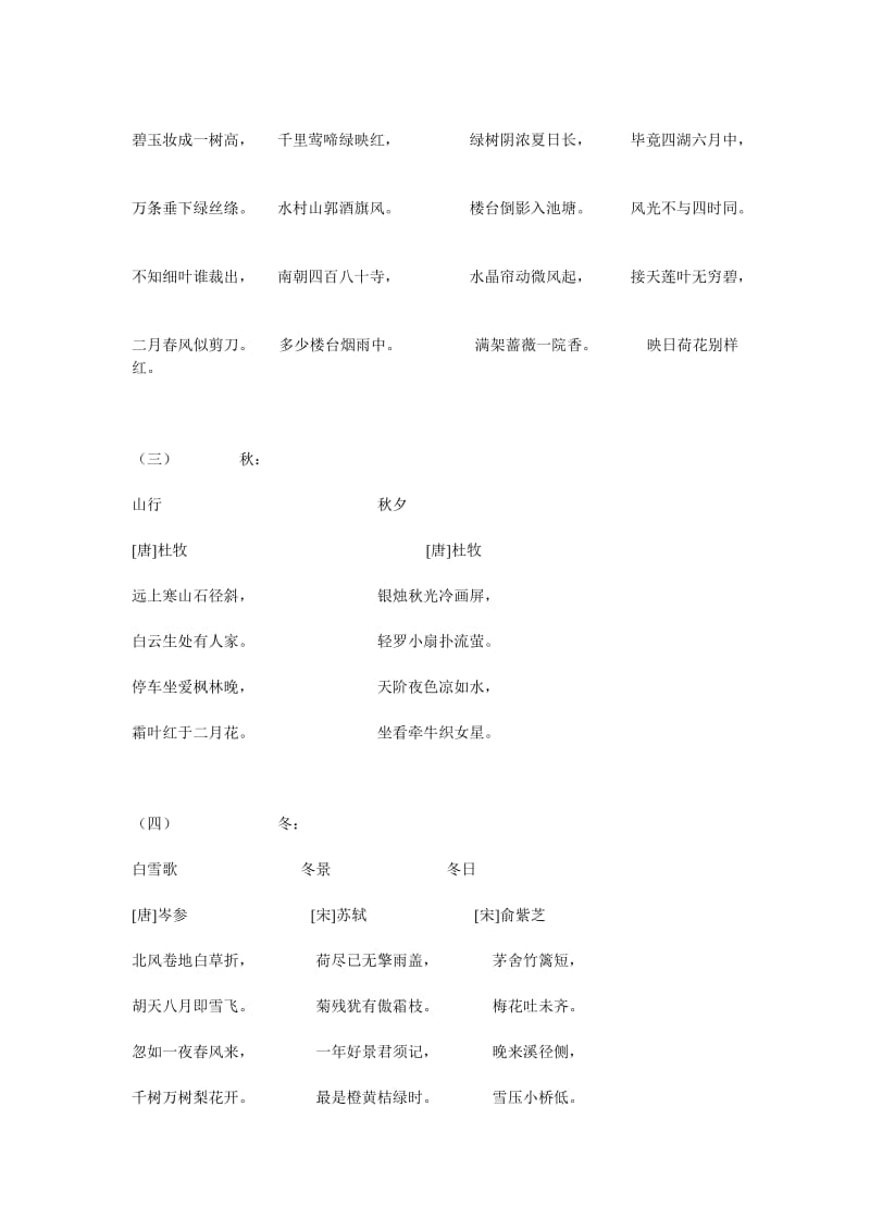 苏教版小学语文第十一册期末总复习资料.doc_第2页