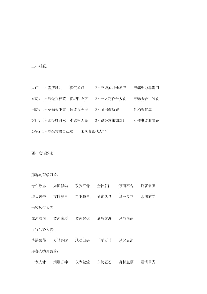 苏教版小学语文第十一册期末总复习资料.doc_第3页