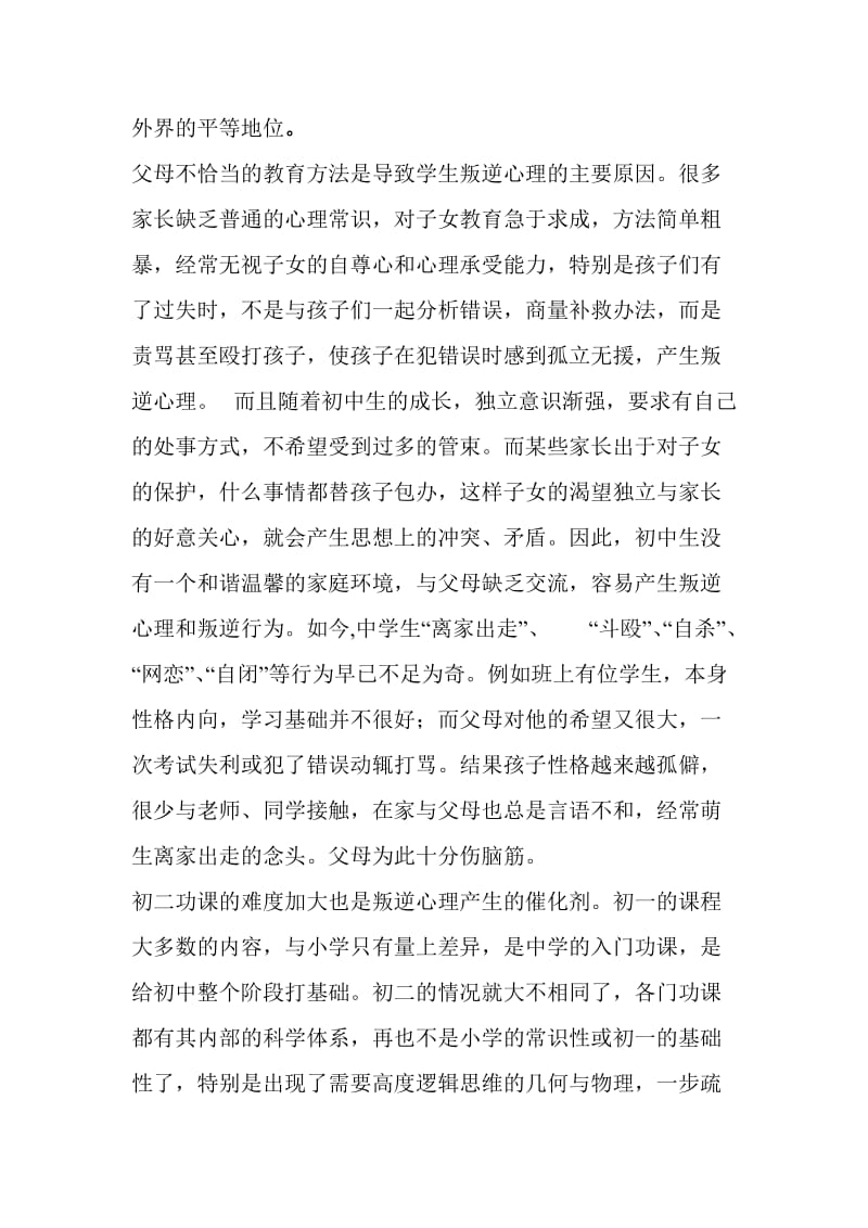 初中生叛逆性格解析.doc_第2页