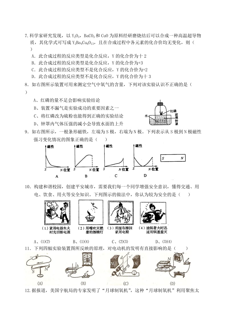 八年级下科学期末测试卷(提高卷).doc_第2页