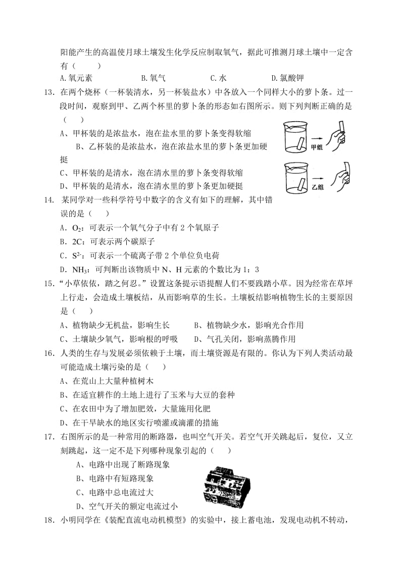 八年级下科学期末测试卷(提高卷).doc_第3页