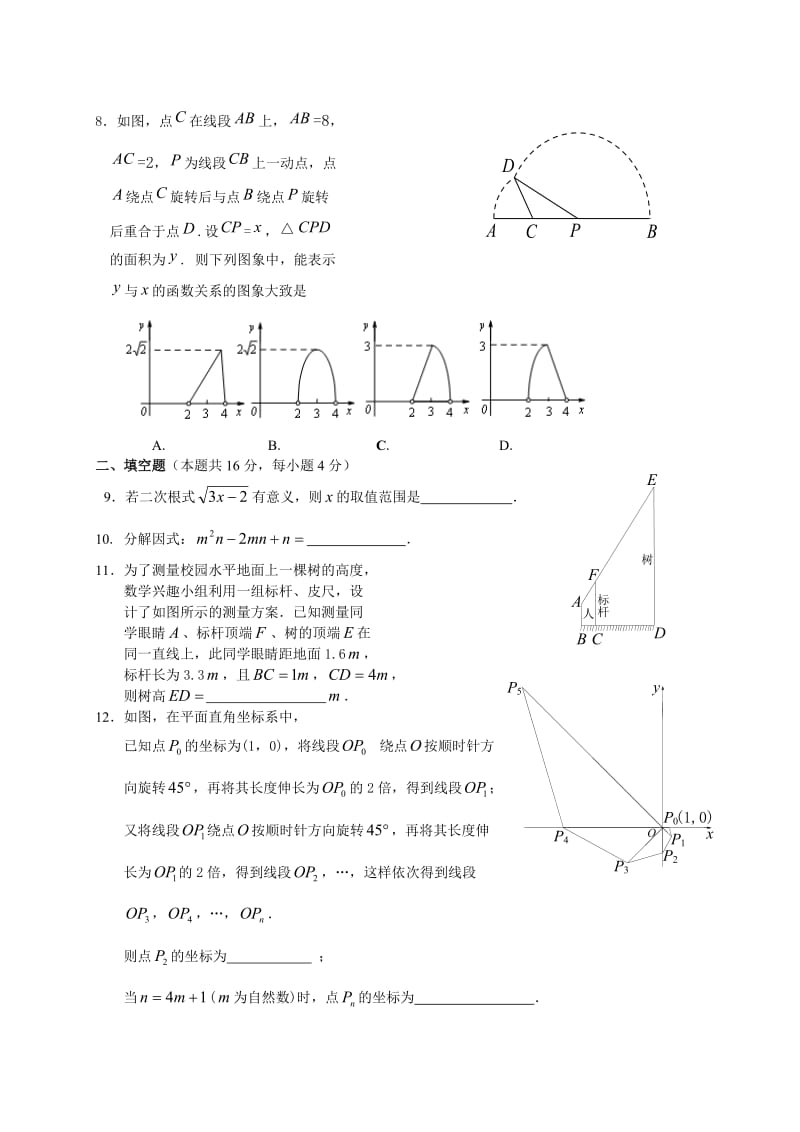 北京燕山2014数学中考一模试题.doc_第2页