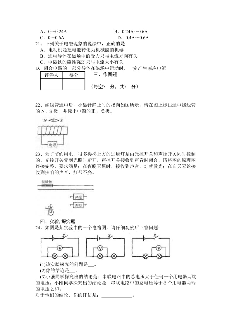 初二下学期物理期末试题.doc_第3页