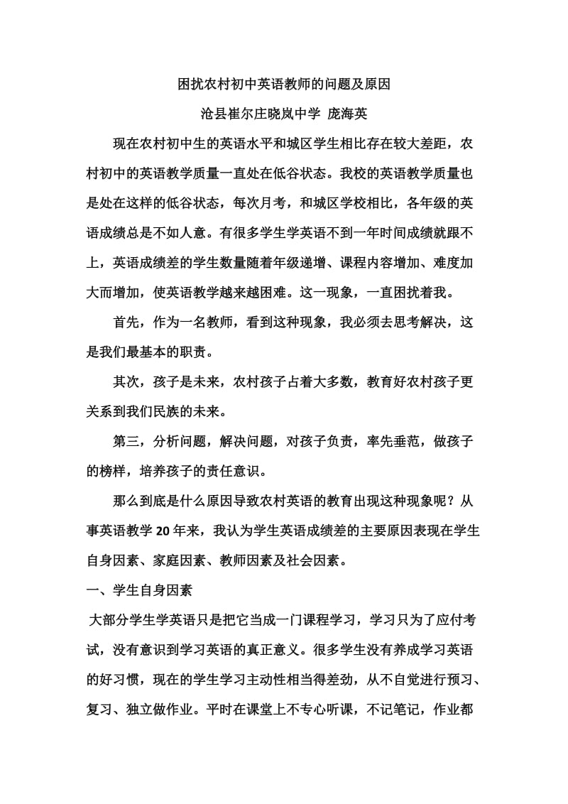 困扰农村初中英语教师的问题及原因.docx_第1页