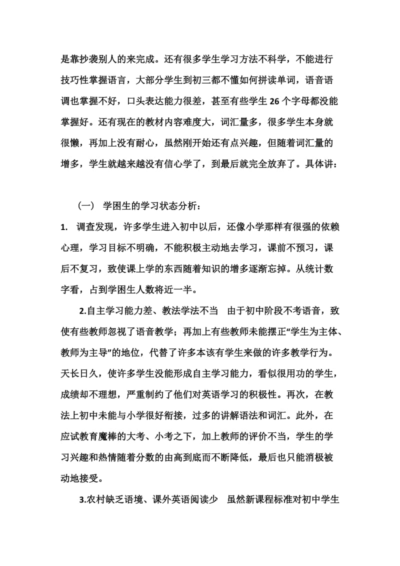 困扰农村初中英语教师的问题及原因.docx_第2页