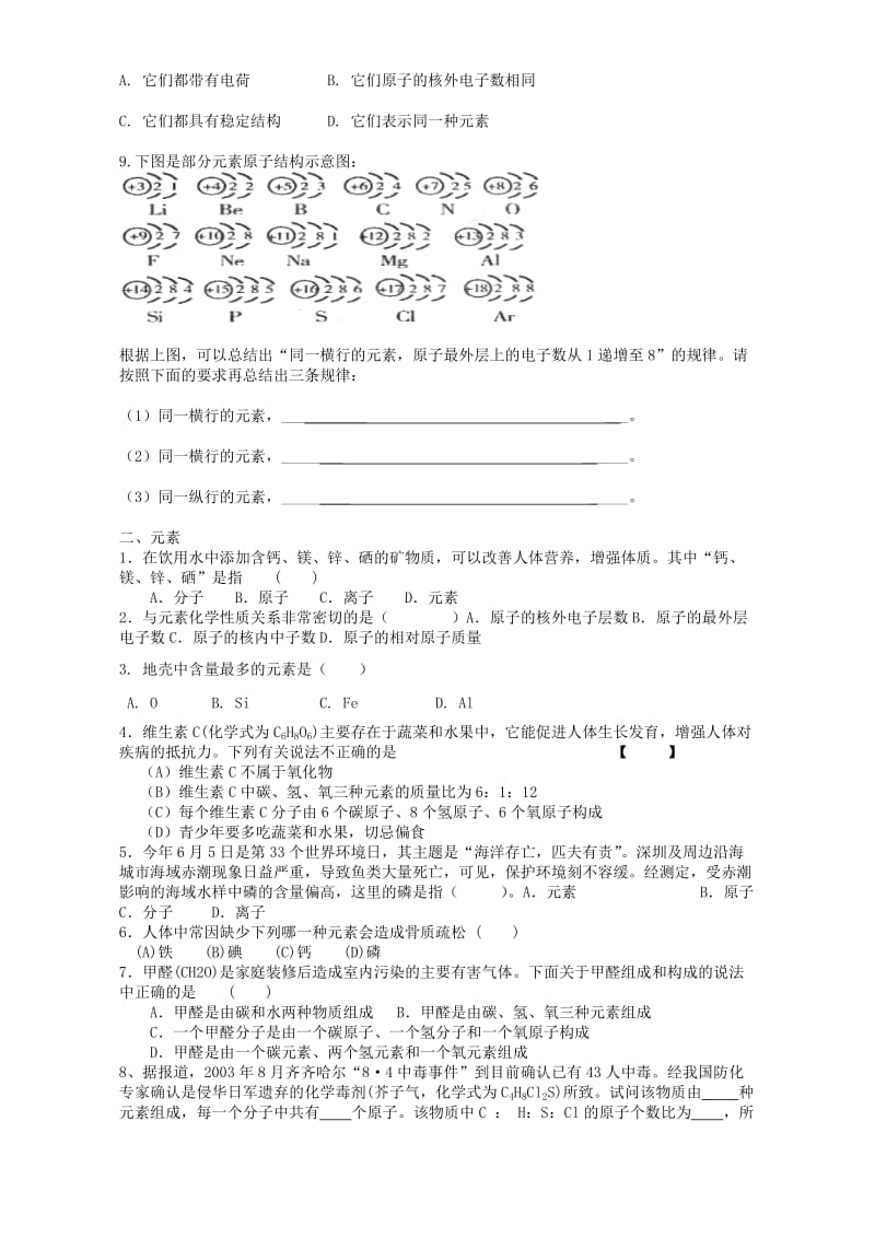 人教版九年级化学期末复习第四单元知识(无附答案).doc_第2页