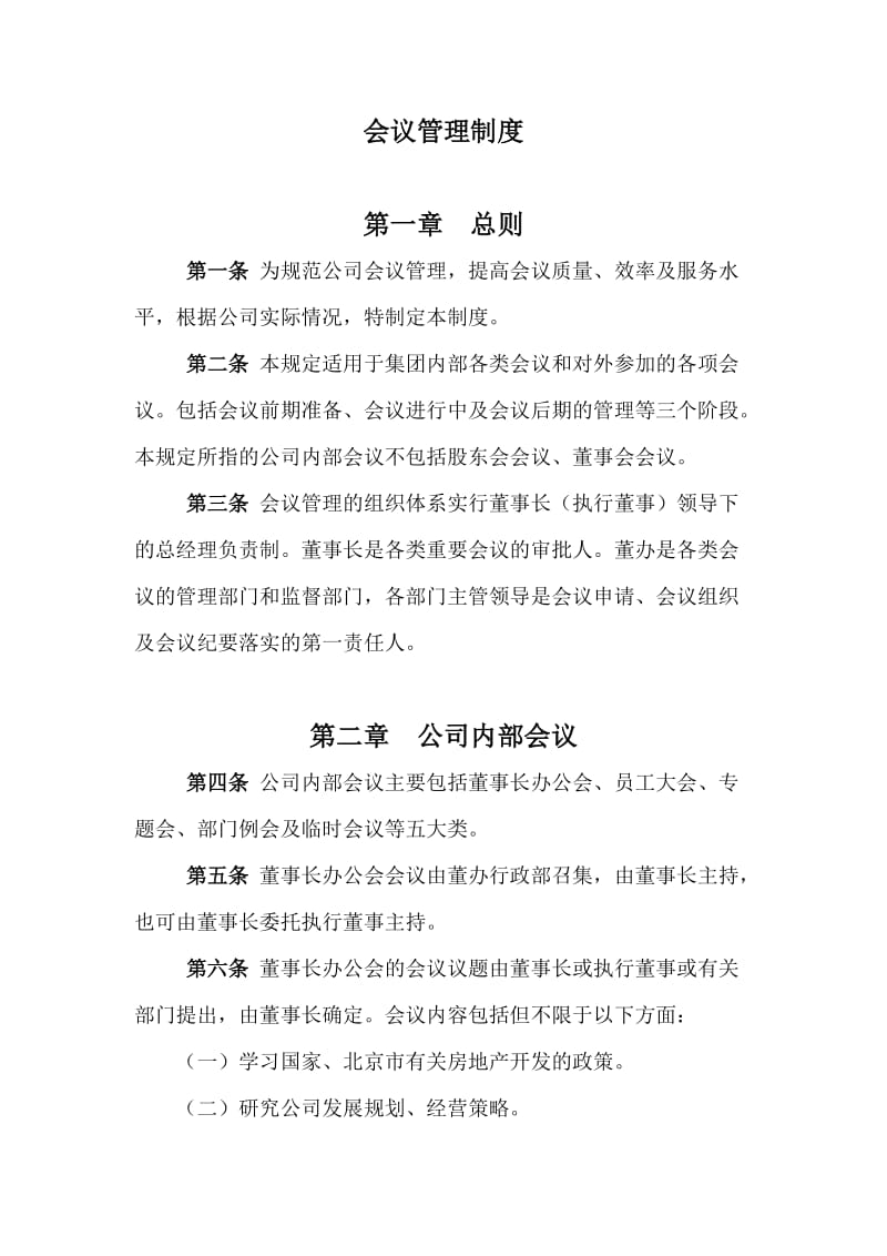 会议管理制度.doc_第2页