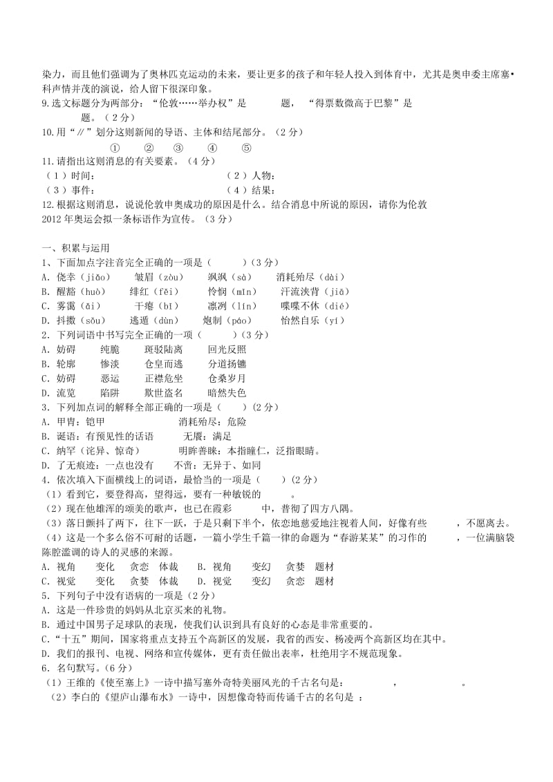 八年级上册语文质量检测卷.doc_第3页