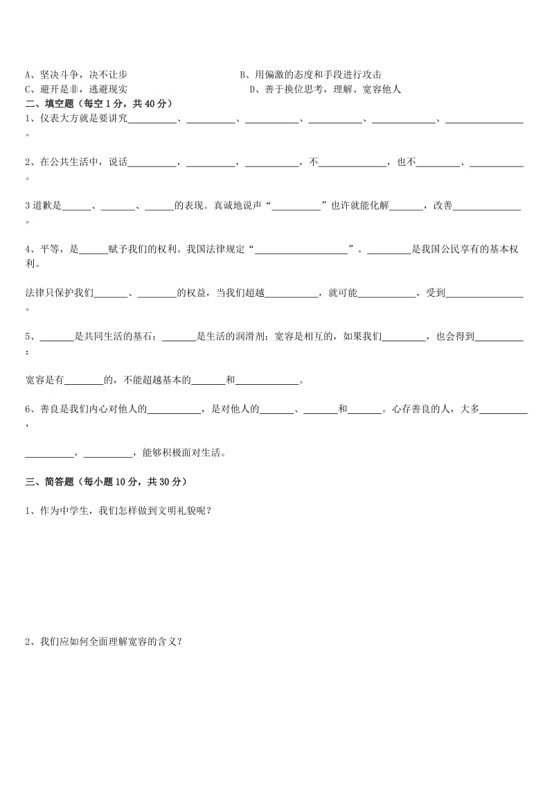 北师大版七年级上册第三单元测试卷.doc_第2页