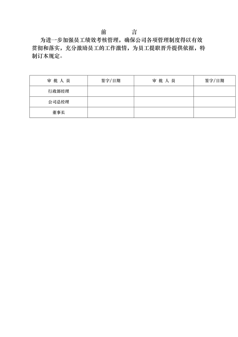 中介服务公司企业标准员工绩效考核管理规定.doc_第2页