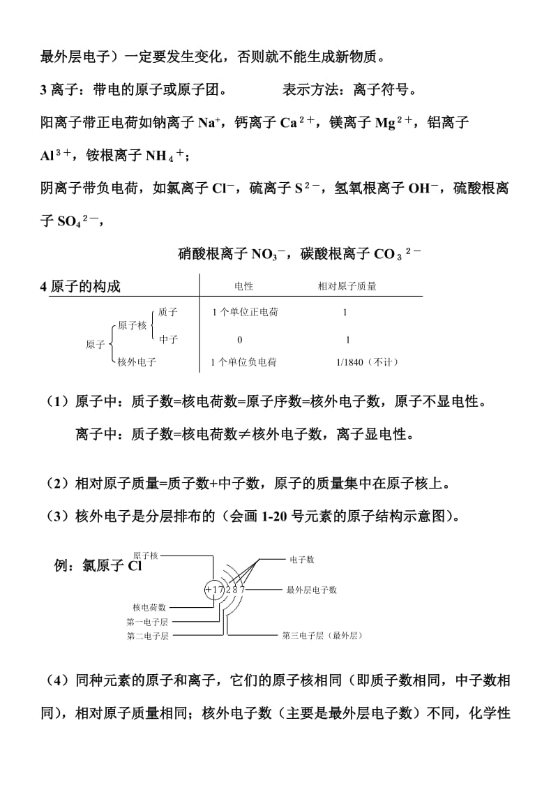 初三化学期中考试要点.doc_第3页