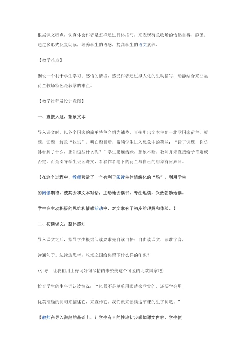 《牧场之国》教学案例.docx_第2页