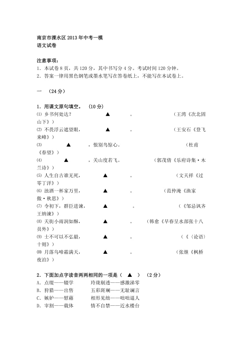 南京市溧水区2013年中考一模语文.doc_第1页