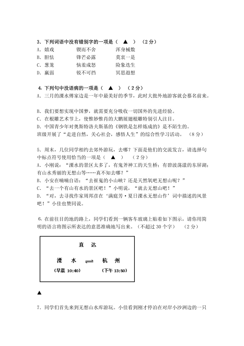 南京市溧水区2013年中考一模语文.doc_第2页