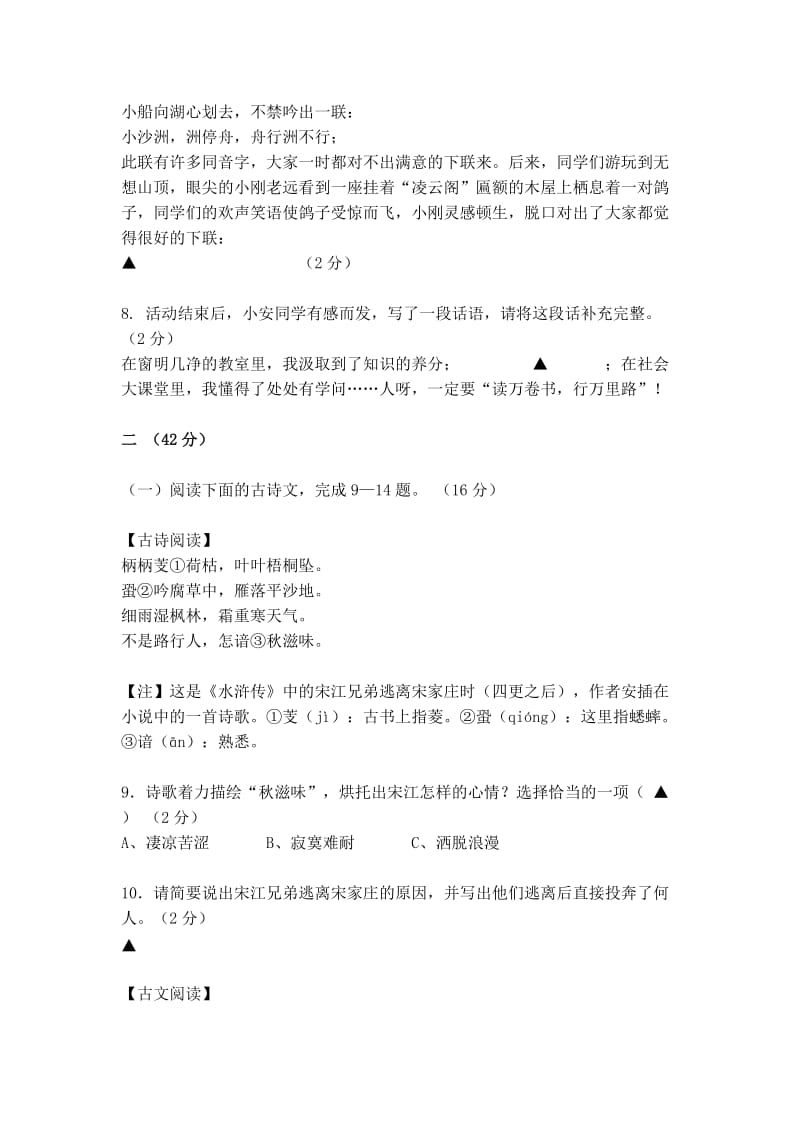 南京市溧水区2013年中考一模语文.doc_第3页
