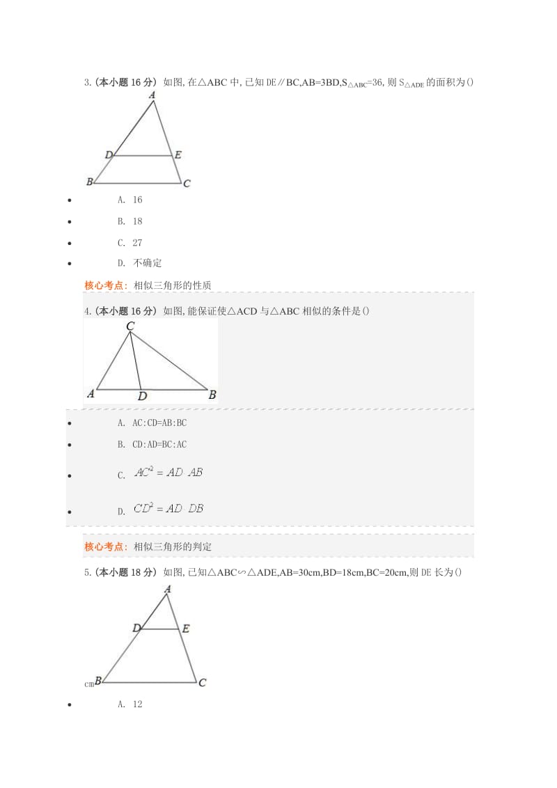 初中数学相似三角形的性质和判定基础测试卷.doc_第2页