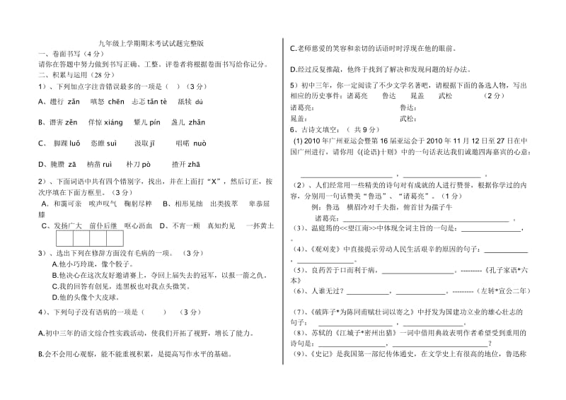 九年级上学期期末考试试题完整1好.doc_第1页