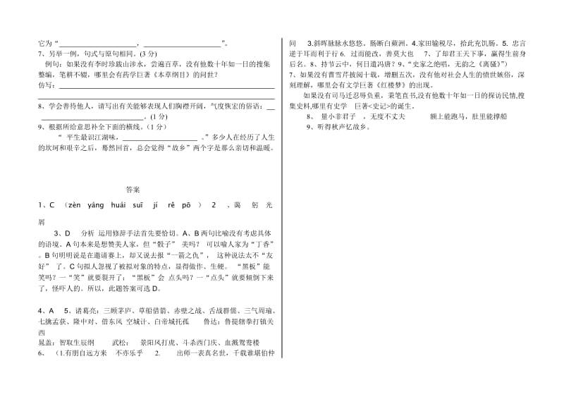 九年级上学期期末考试试题完整1好.doc_第2页