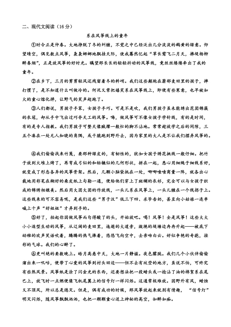 人教语文七年级下第一单元测试题.doc_第3页