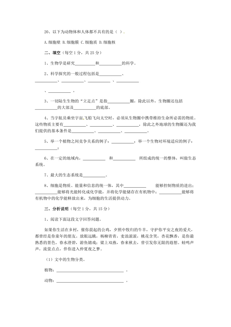 四川宜宾县2012-2013学年七年级生物上学期期中测试试题新人教版.doc_第3页