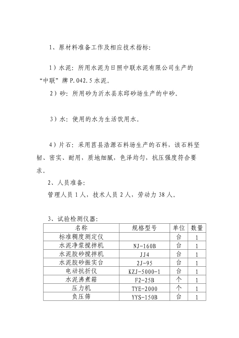 石砌边沟施工计划.doc_第2页