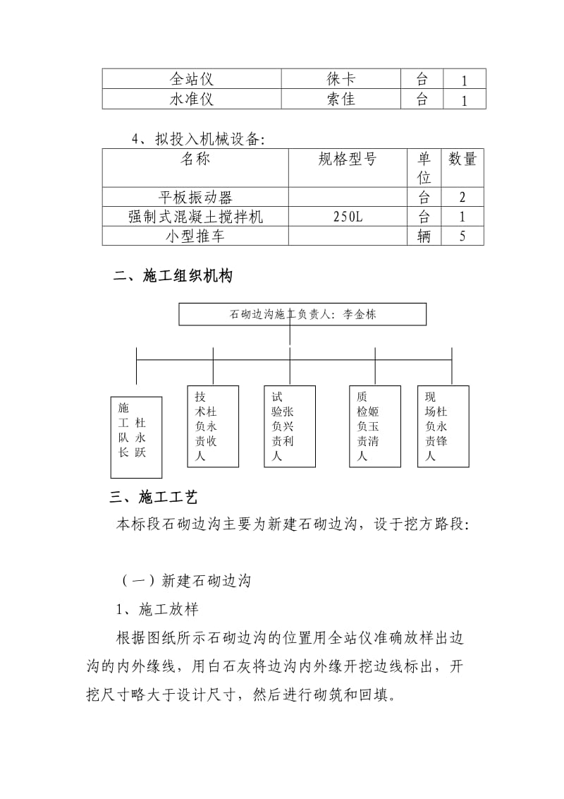 石砌边沟施工计划.doc_第3页