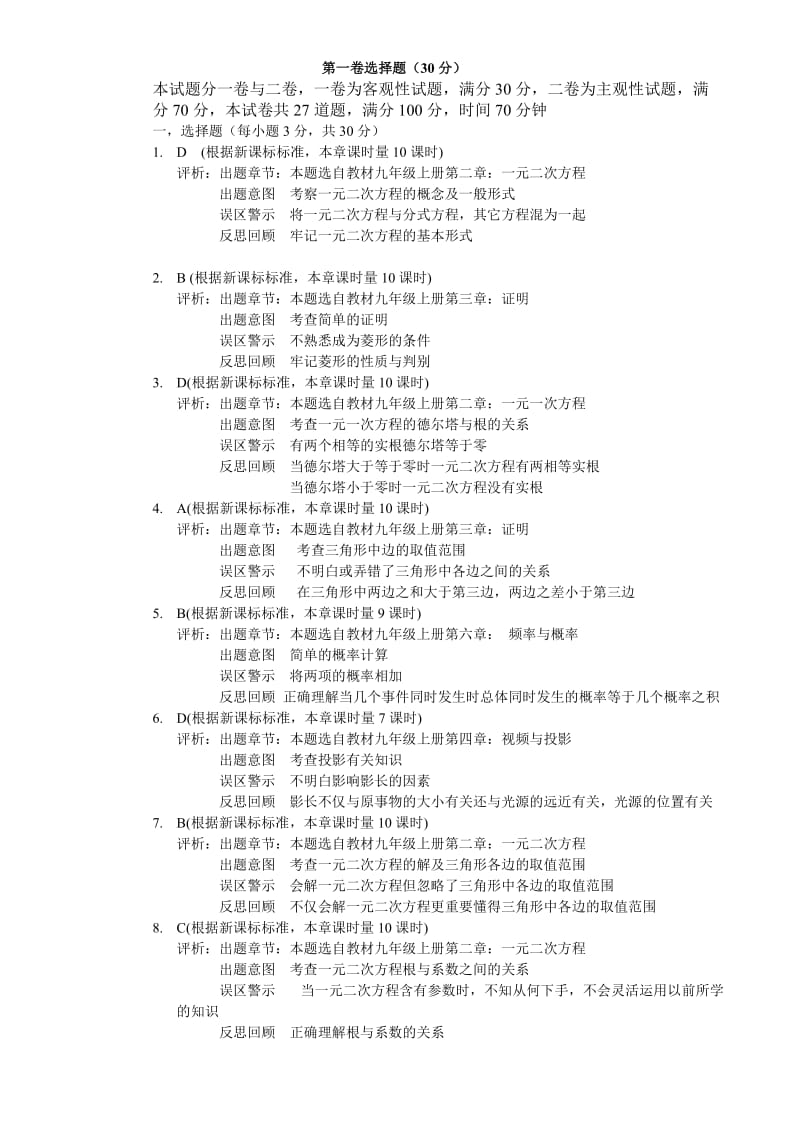 九年级期末数学试题上册答案.doc_第1页