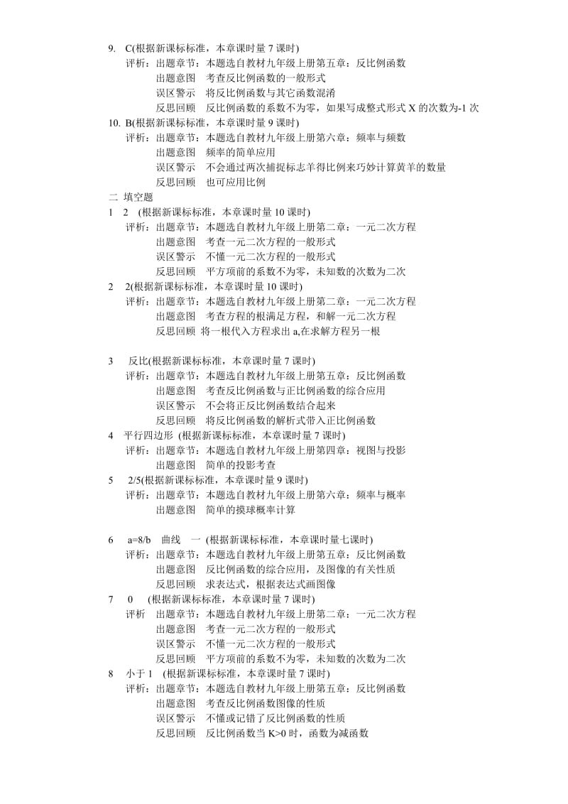 九年级期末数学试题上册答案.doc_第2页