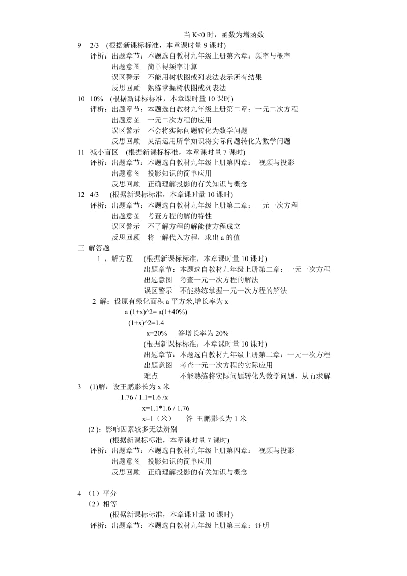 九年级期末数学试题上册答案.doc_第3页