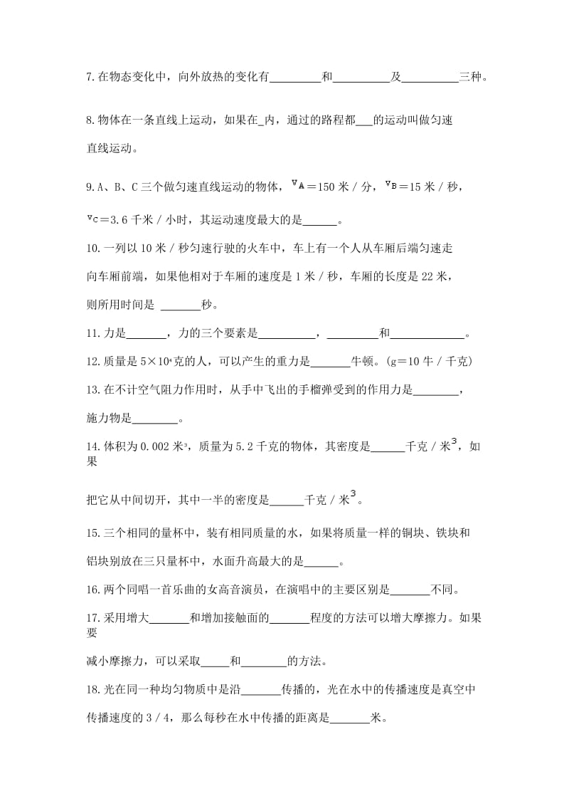 初二物理单元练习：第一学期期末测试卷.doc_第2页