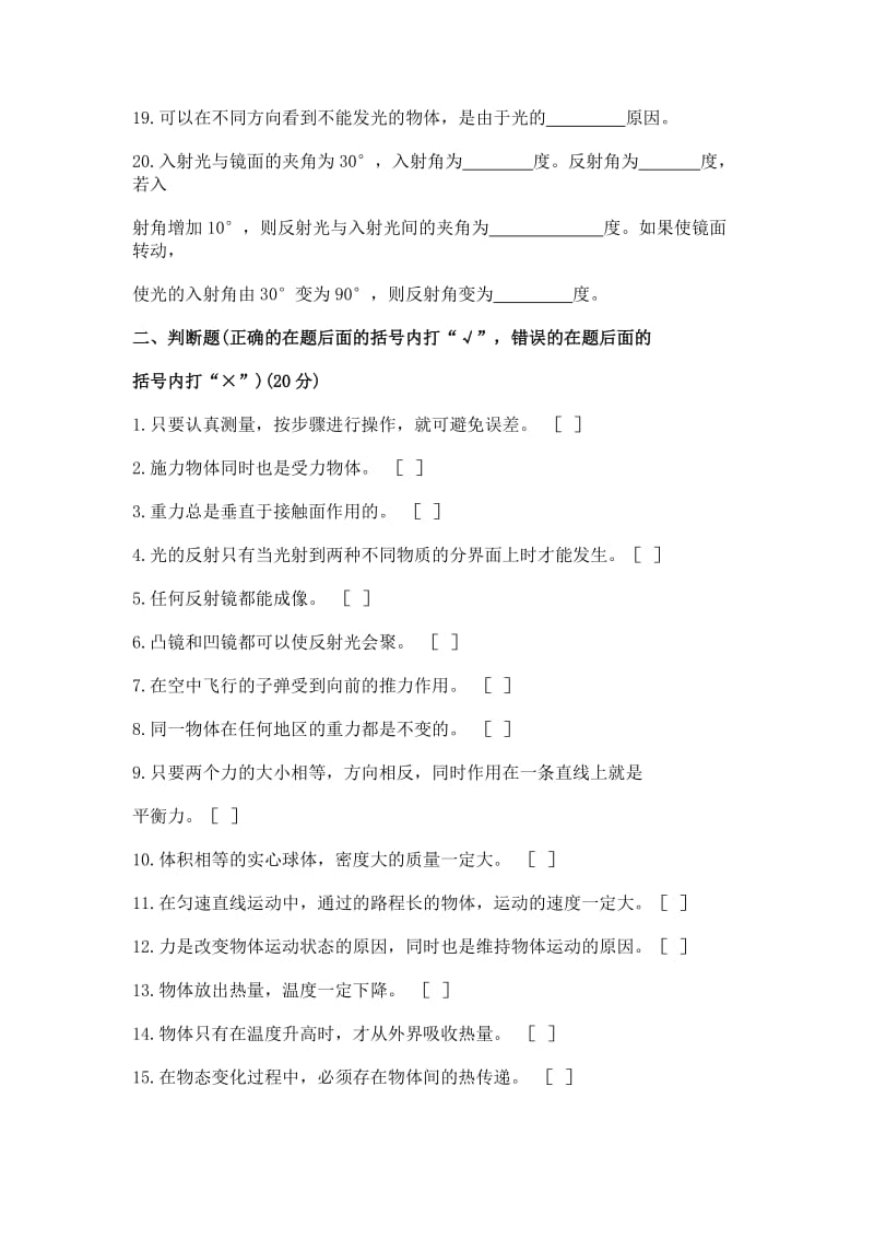 初二物理单元练习：第一学期期末测试卷.doc_第3页