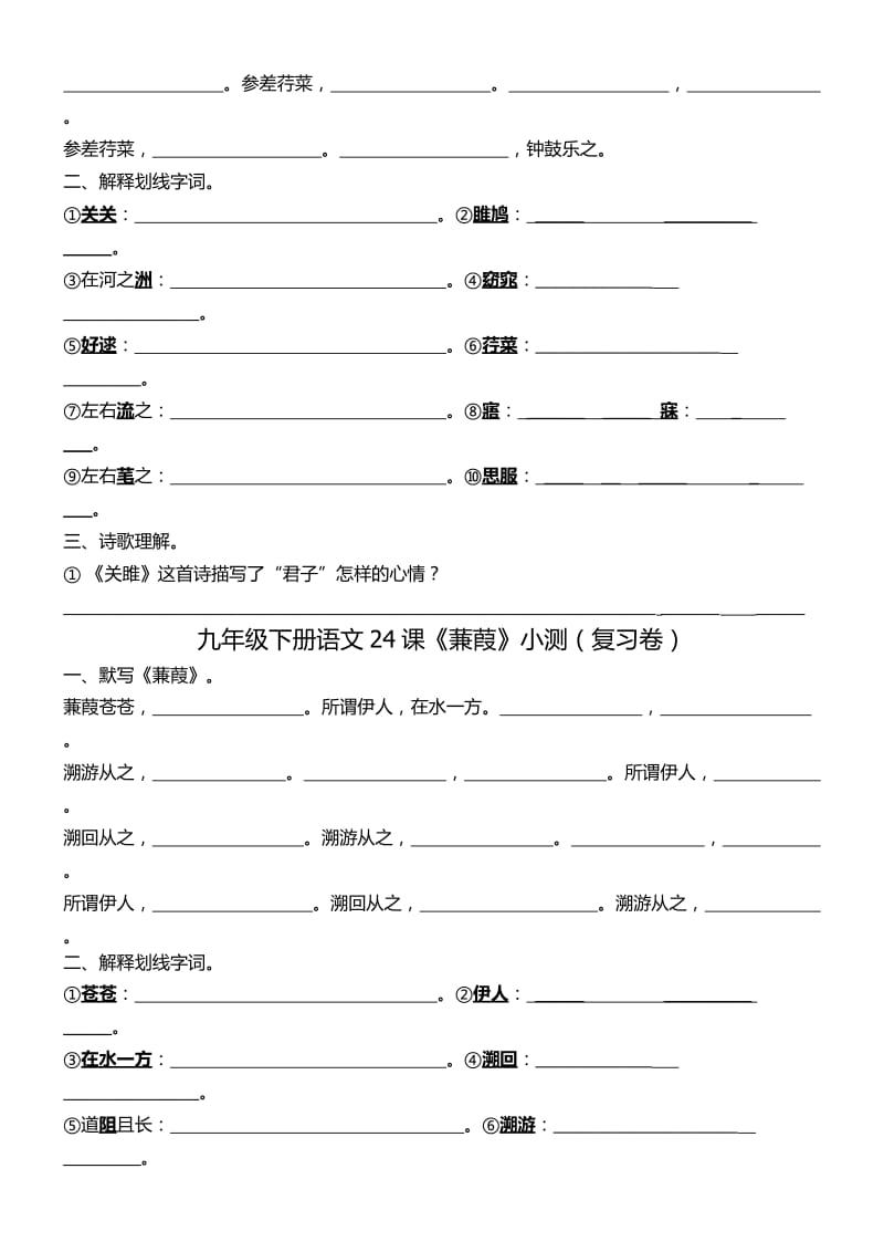 九年级下册24课《诗经两首》小测.docx_第2页