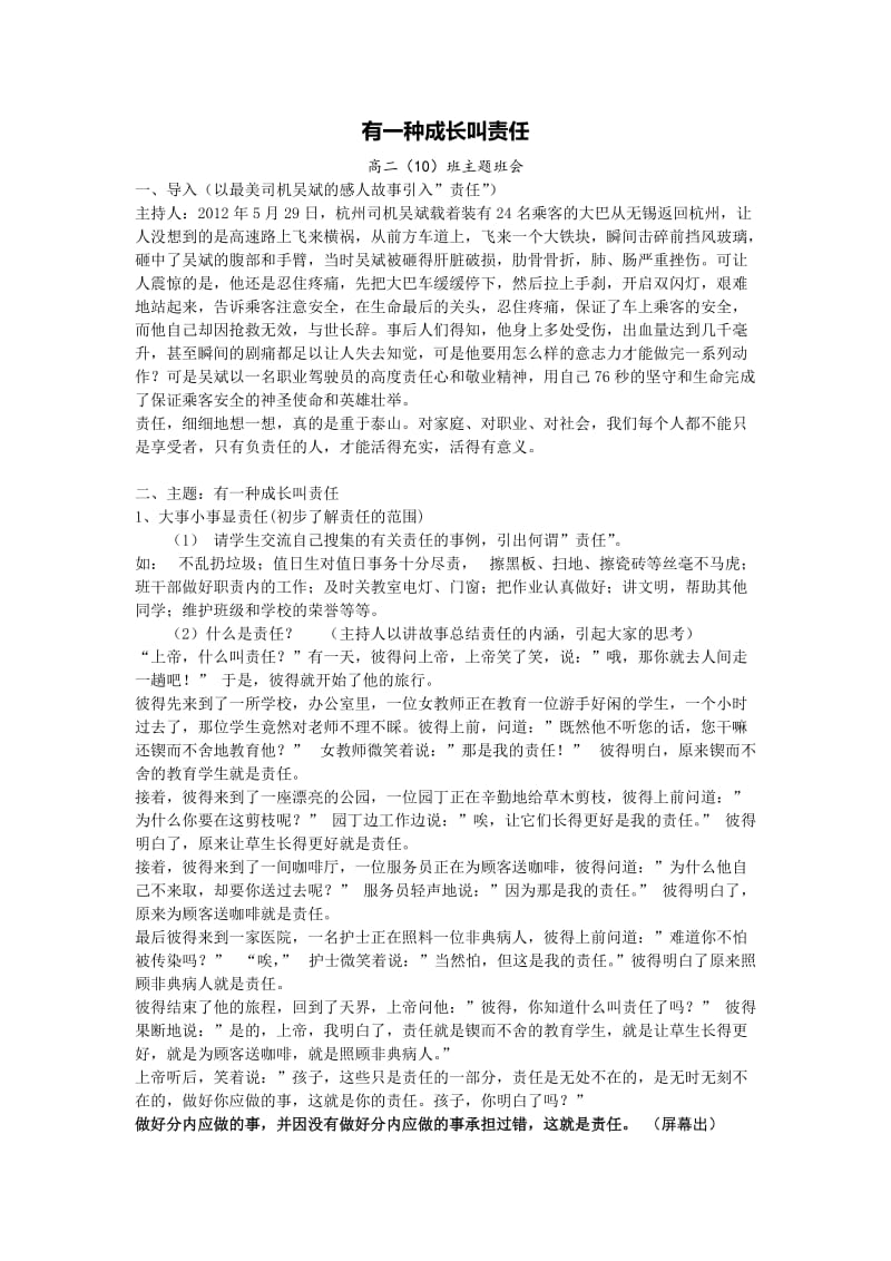 《有一种成长叫责任》高中主题班会讲稿.docx_第1页