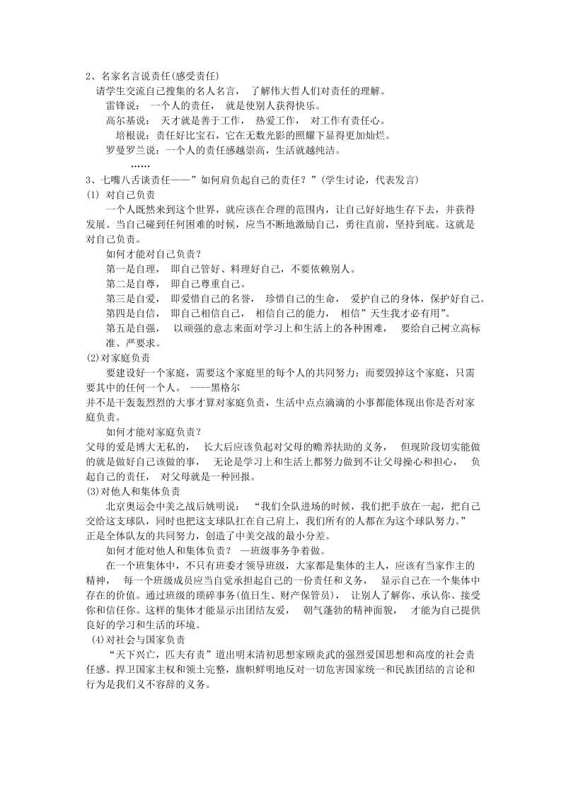 《有一种成长叫责任》高中主题班会讲稿.docx_第2页