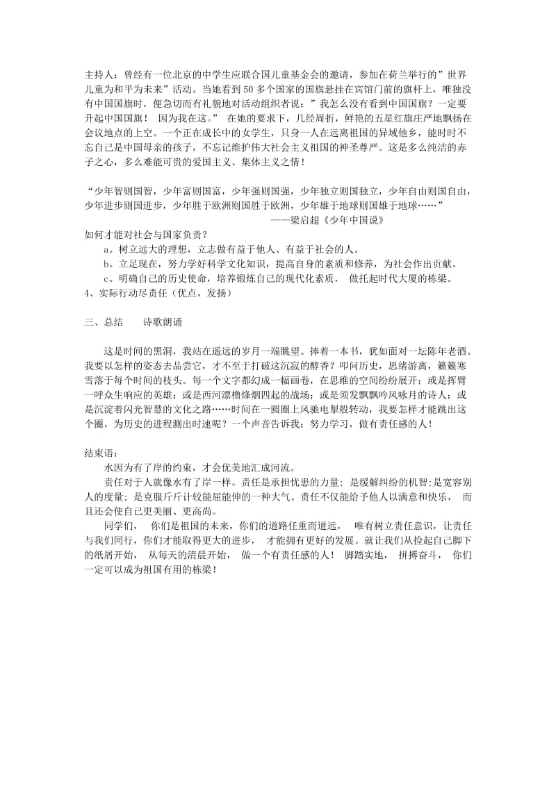 《有一种成长叫责任》高中主题班会讲稿.docx_第3页