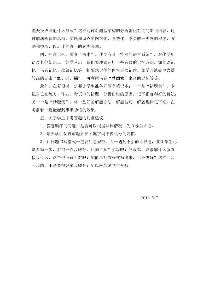 初中化学总复习应该注意的问题.doc_第2页