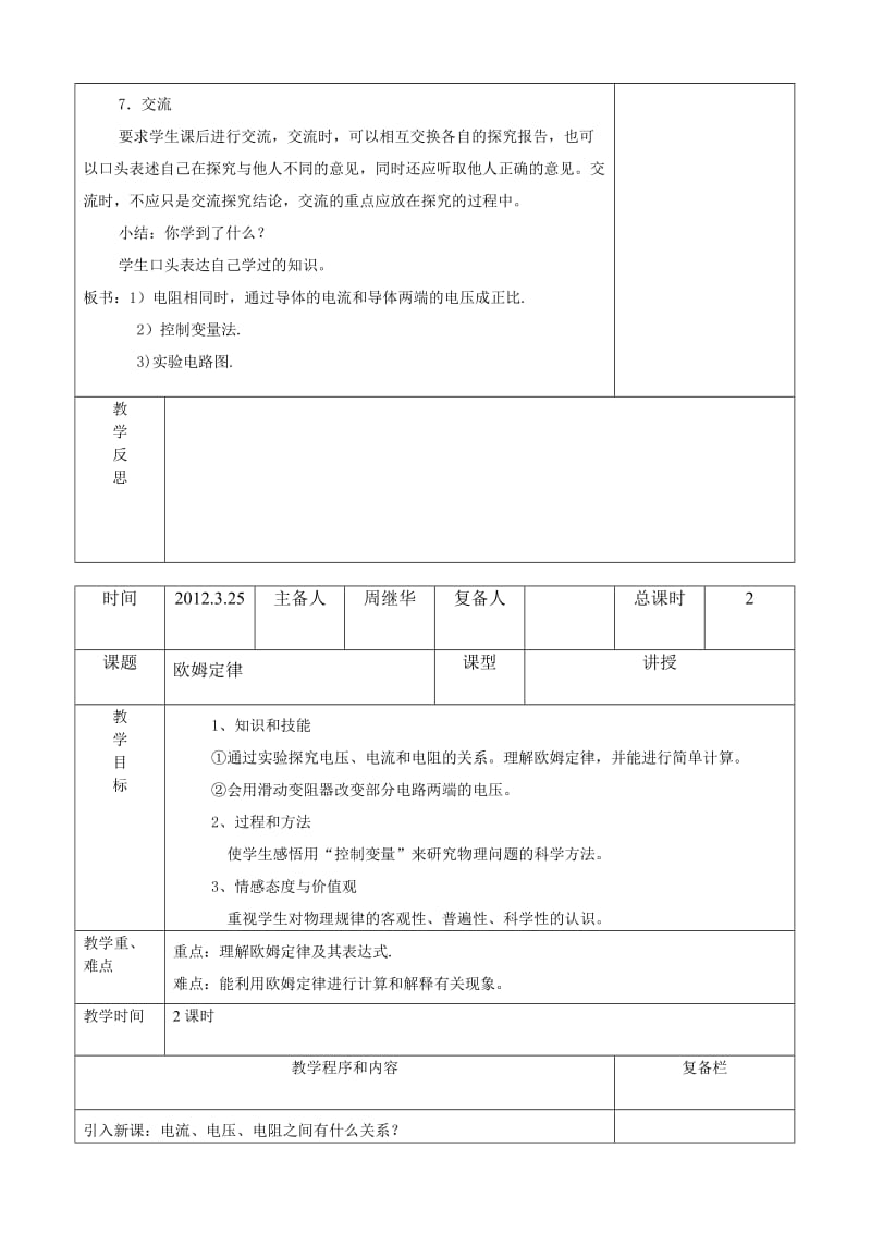 八年级物理集体备课教案.doc_第3页