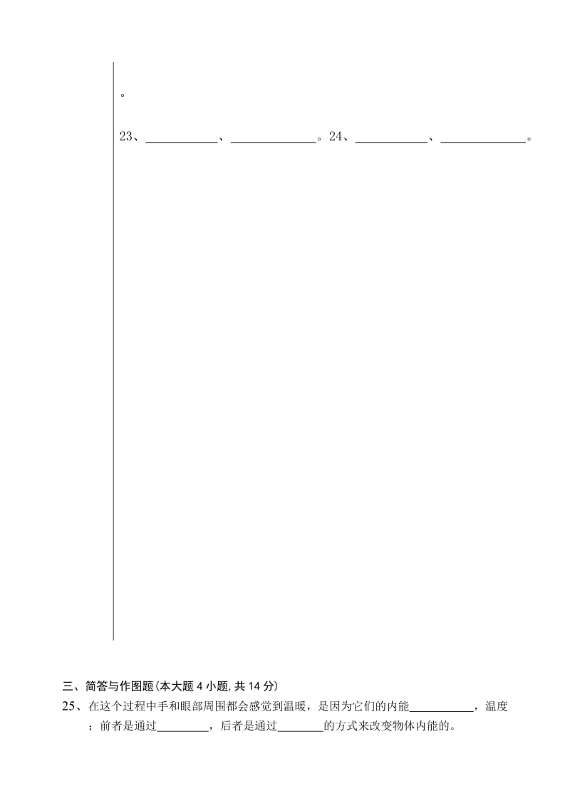 厦门松柏中学物理期中考答题卡.doc_第2页