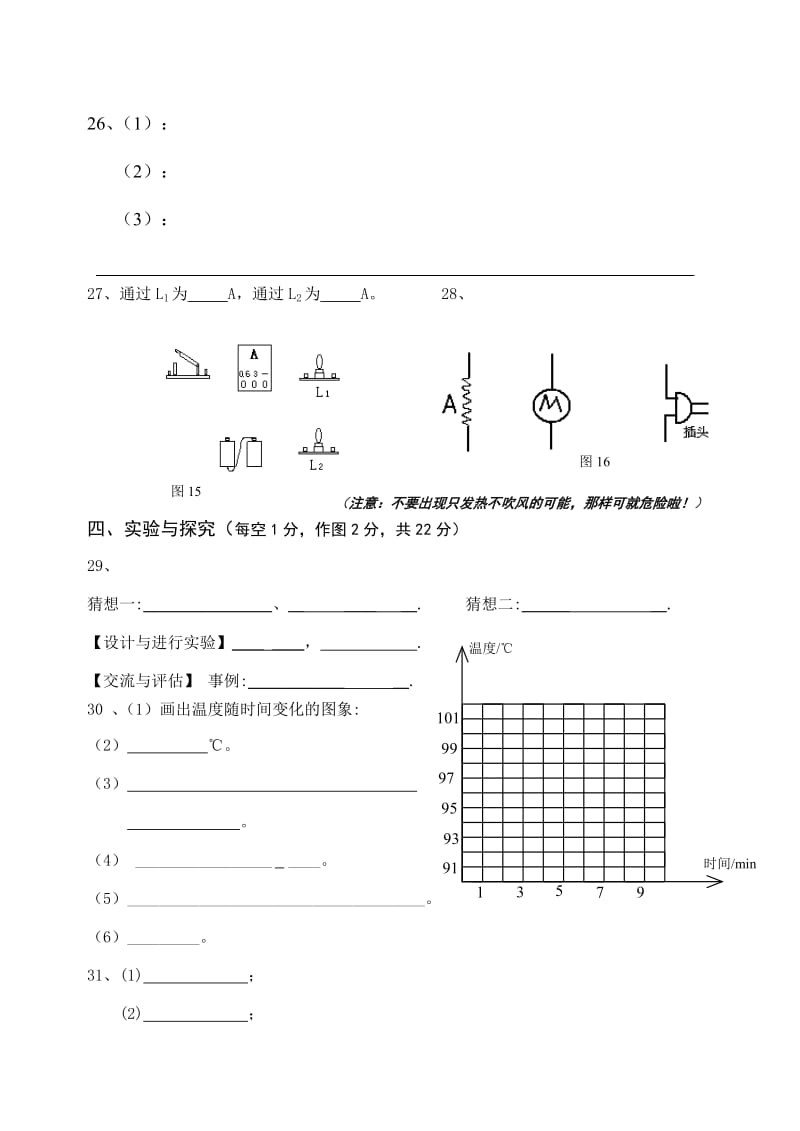 厦门松柏中学物理期中考答题卡.doc_第3页