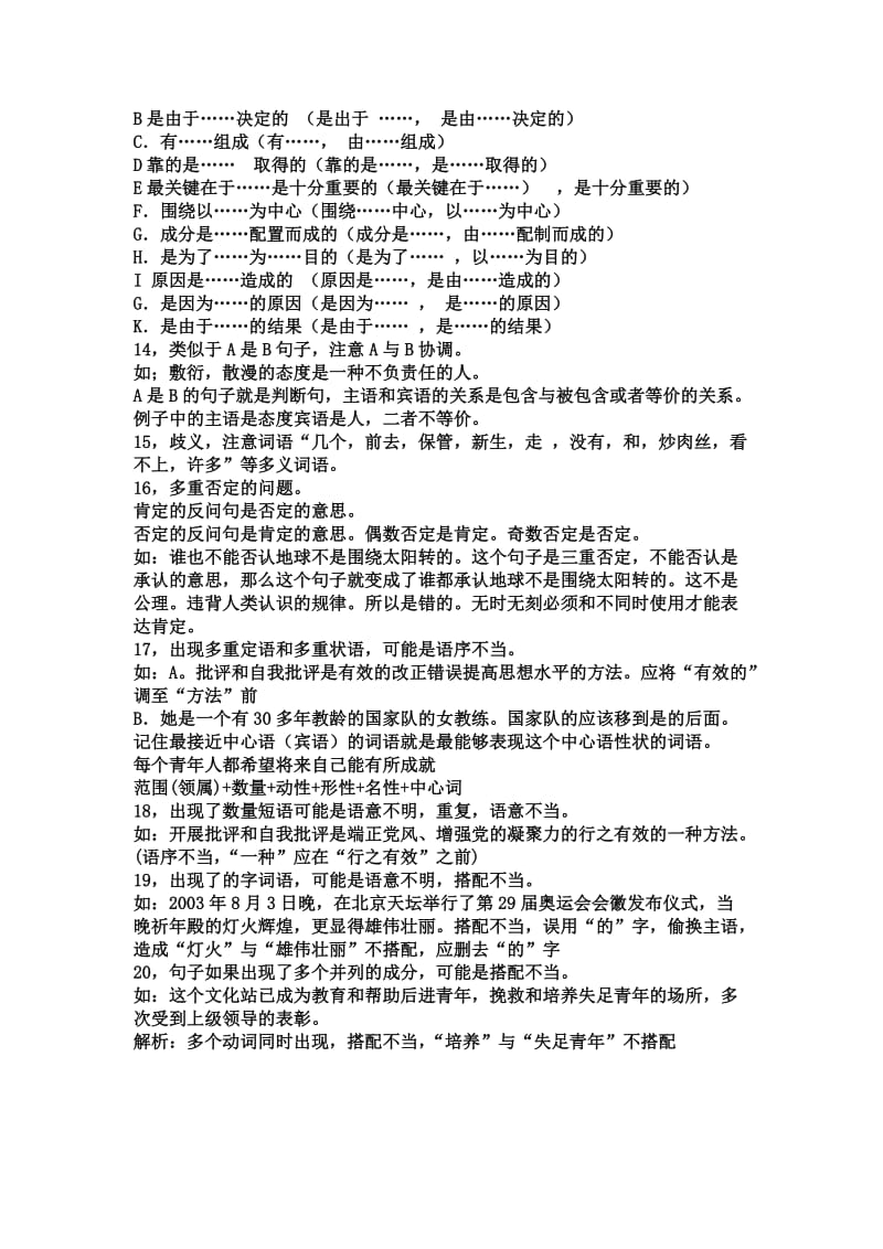 初中语文修改病句练习-人教版.doc_第2页
