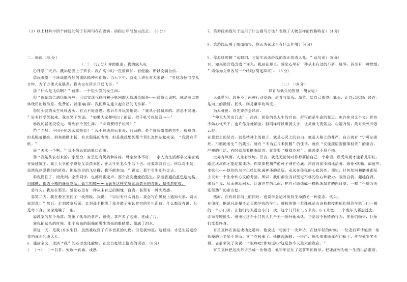 九年级第二学期第二次月考语文试卷.doc_第2页