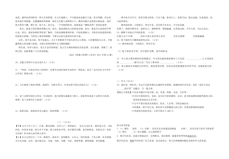 九年级第二学期第二次月考语文试卷.doc_第3页