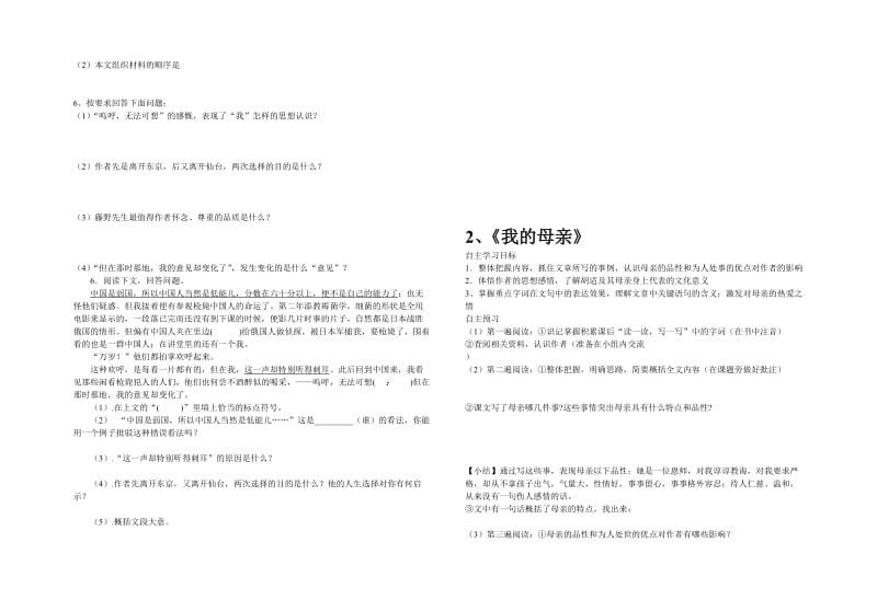 人教版八年级下第一单元导学案.doc_第3页