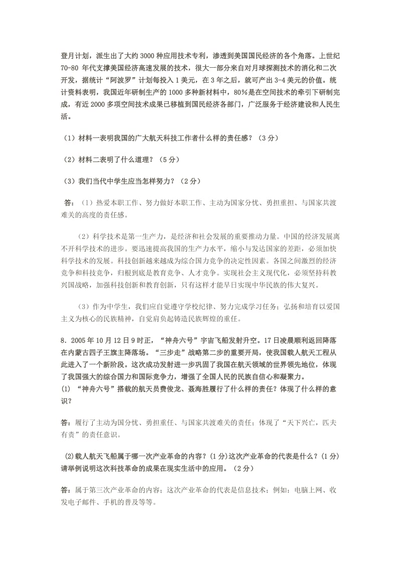 九年级思想品德问答题选集答.doc_第3页