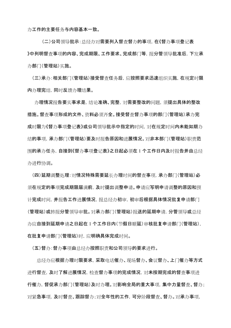 督查督办制度(草案).doc_第2页